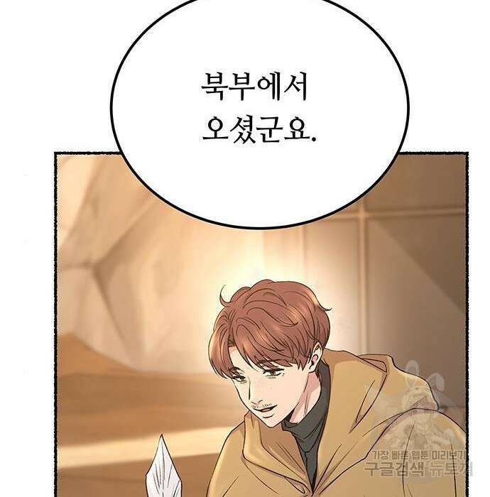 마른 가지에 바람처럼 132화 88