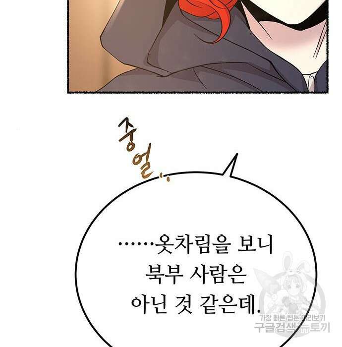 마른 가지에 바람처럼 132화 91