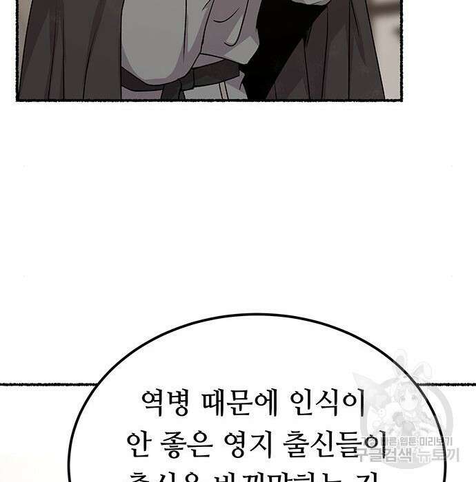 마른 가지에 바람처럼 132화 94