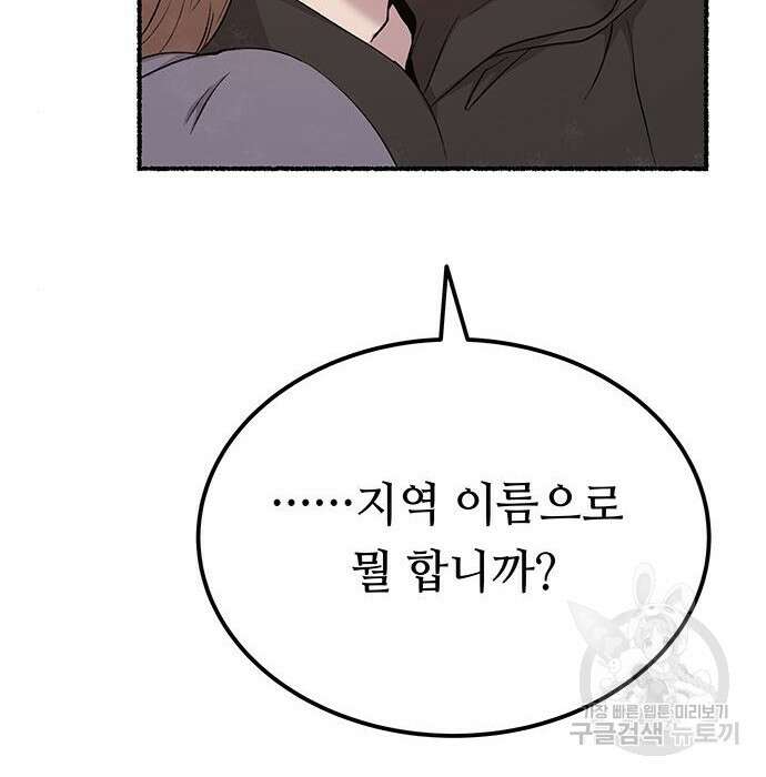 마른 가지에 바람처럼 132화 99