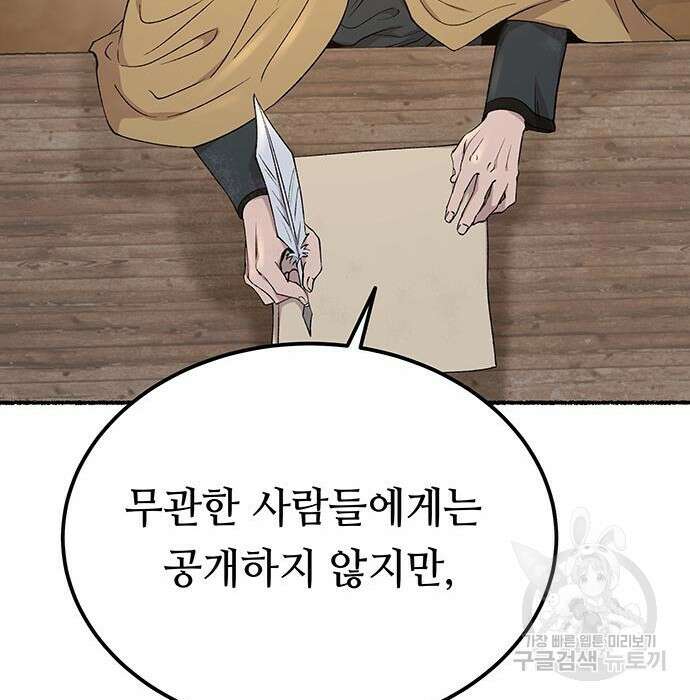 마른 가지에 바람처럼 132화 102