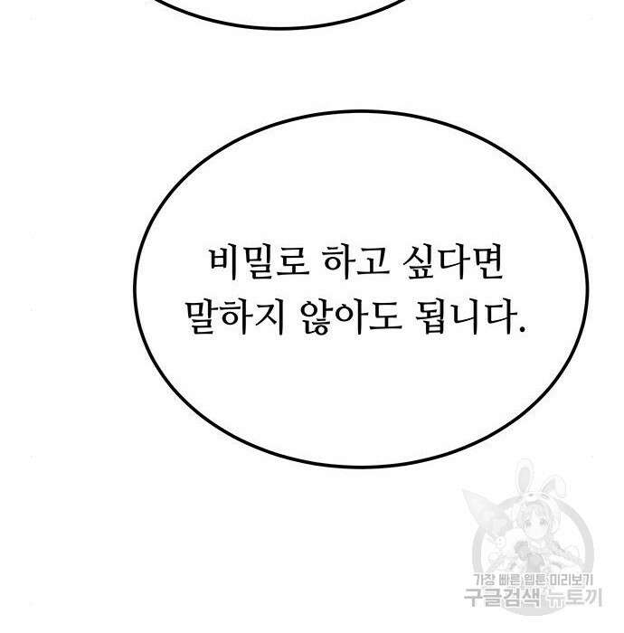 마른 가지에 바람처럼 132화 103