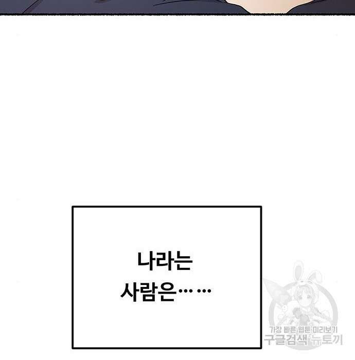 마른 가지에 바람처럼 132화 121