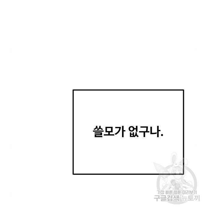 마른 가지에 바람처럼 132화 122