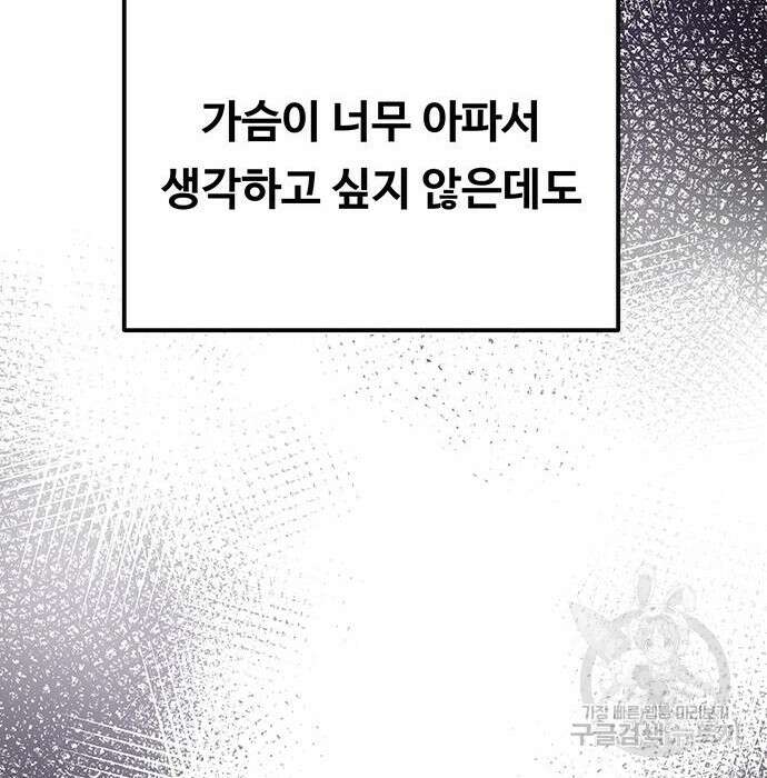 마른 가지에 바람처럼 132화 139