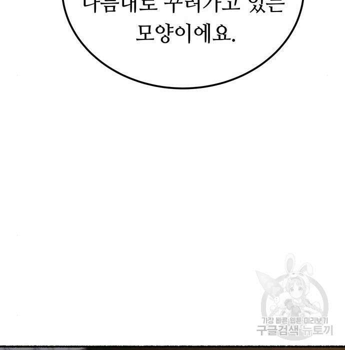 마른 가지에 바람처럼 132화 173