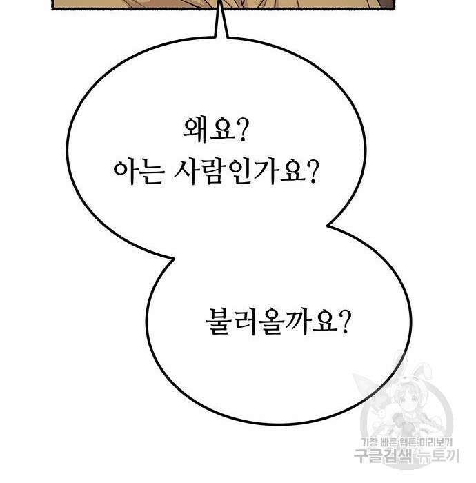 마른 가지에 바람처럼 132화 193