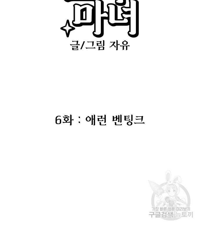 묘약마녀 6화 14