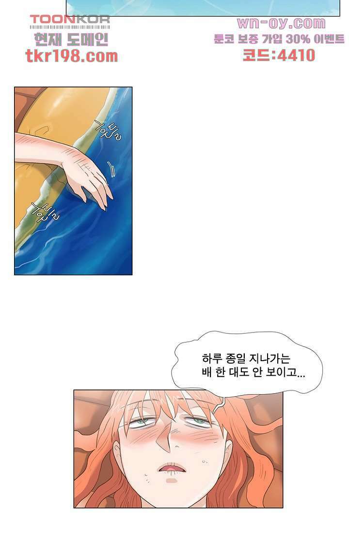 조난! 에로로 75화 마침 2