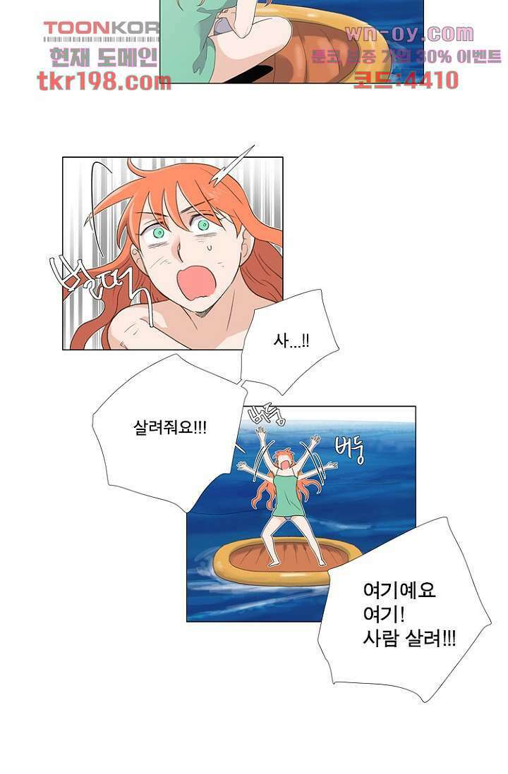 조난! 에로로 75화 마침 7