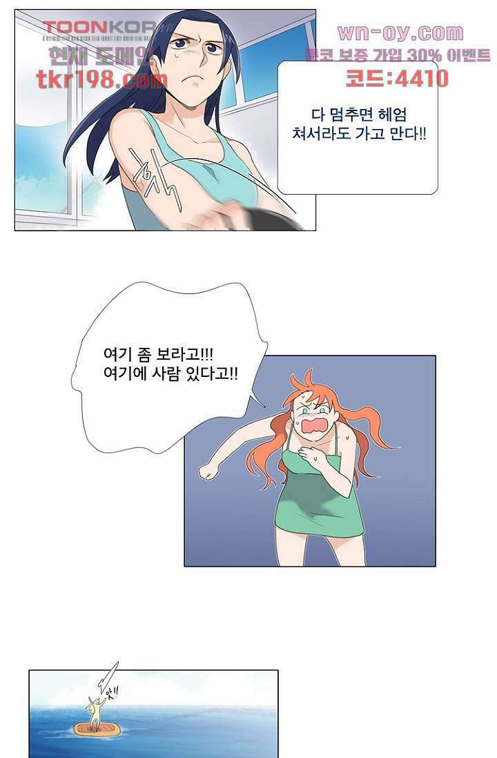 조난! 에로로 75화 마침 8