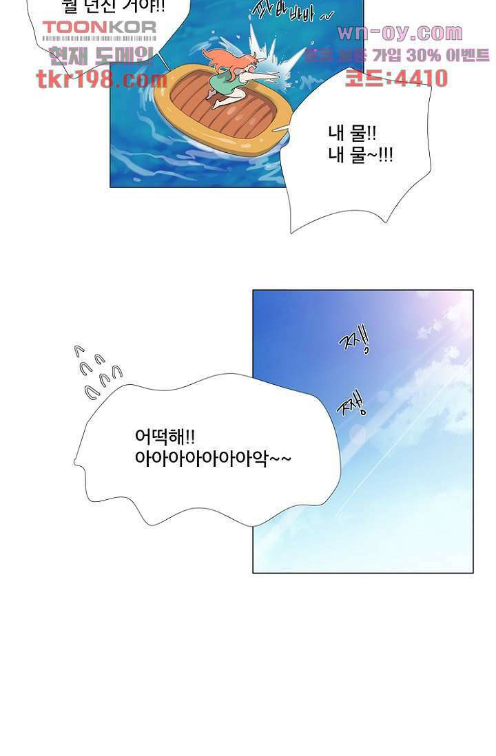 조난! 에로로 75화 마침 12