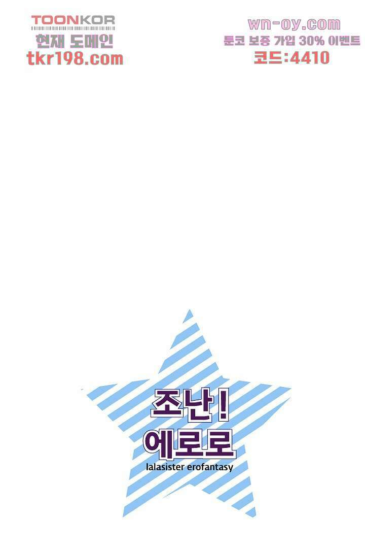 조난! 에로로 75화 마침 13