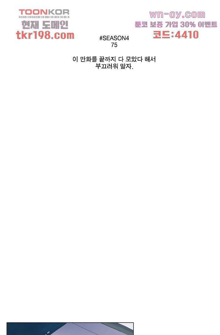 조난! 에로로 75화 마침 14