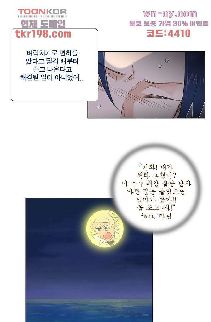 조난! 에로로 75화 마침 18