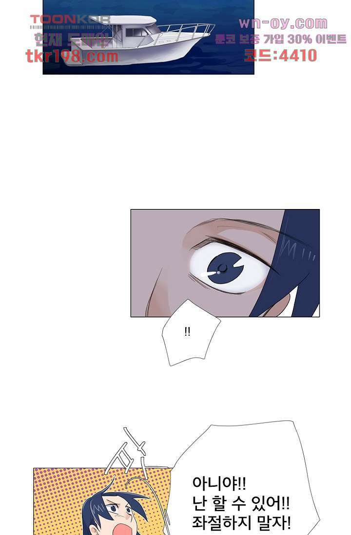 조난! 에로로 75화 마침 19