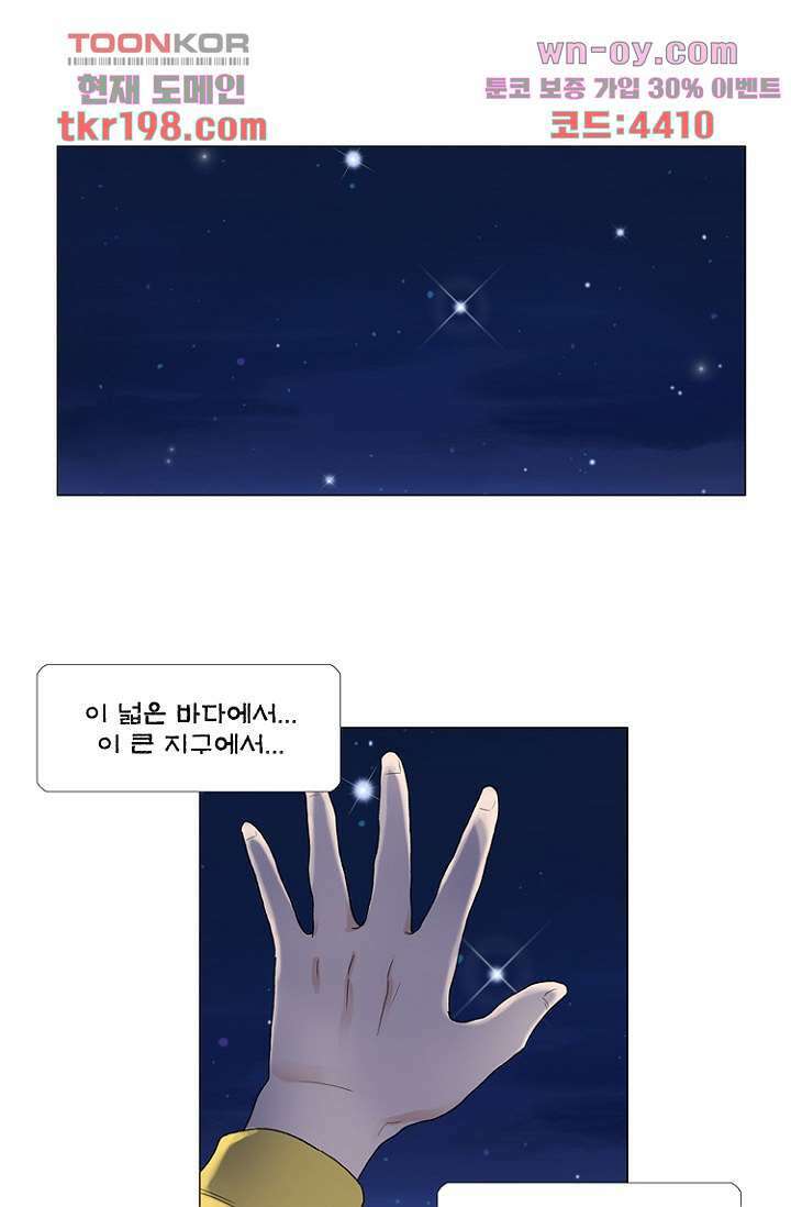 조난! 에로로 75화 마침 23