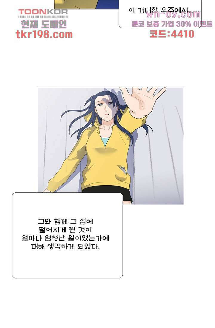 조난! 에로로 75화 마침 24