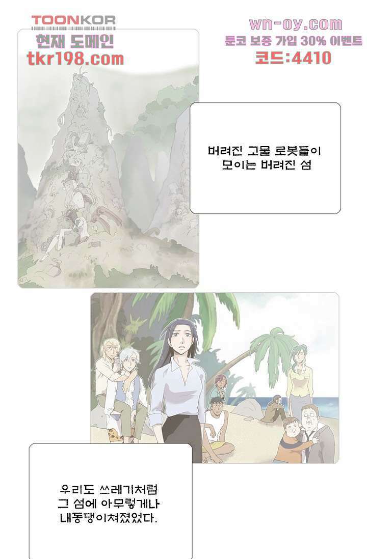 조난! 에로로 75화 마침 25
