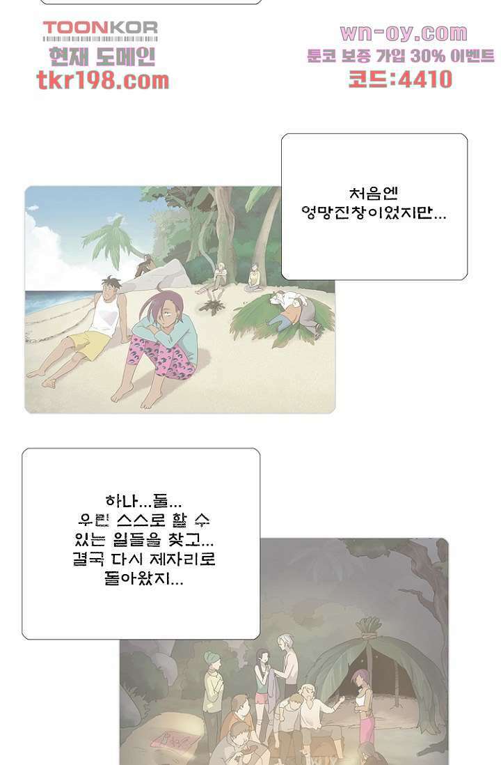조난! 에로로 75화 마침 26