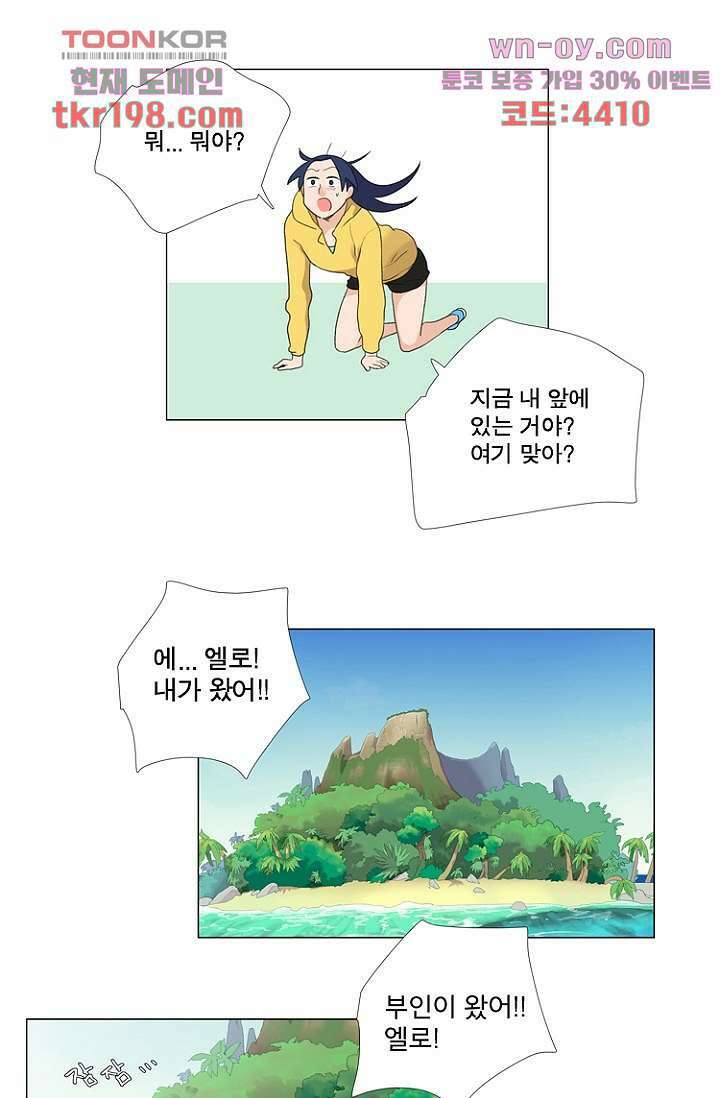 조난! 에로로 75화 마침 38