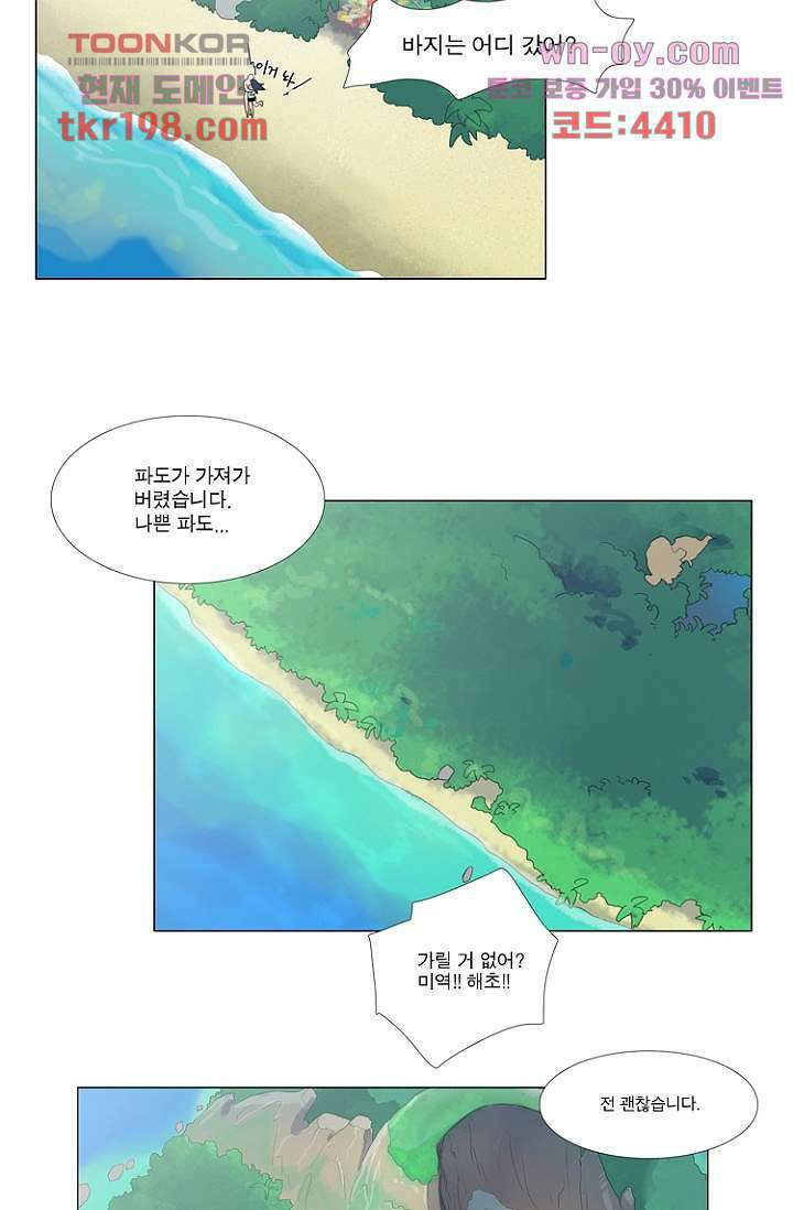 조난! 에로로 75화 마침 54