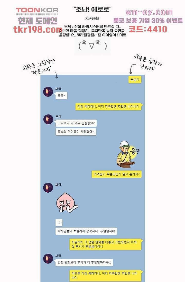 조난! 에로로 75화 마침 58