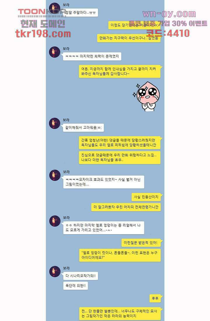 조난! 에로로 75화 마침 59