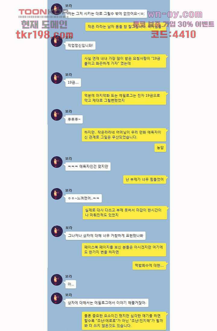 조난! 에로로 75화 마침 60