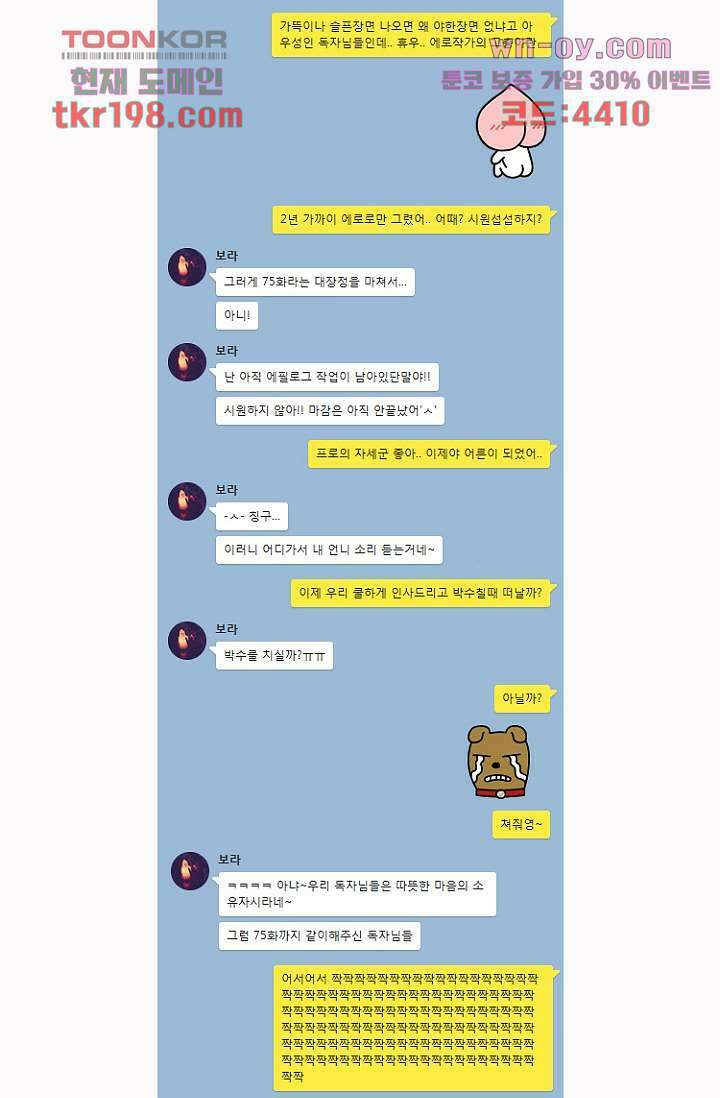 조난! 에로로 75화 마침 61