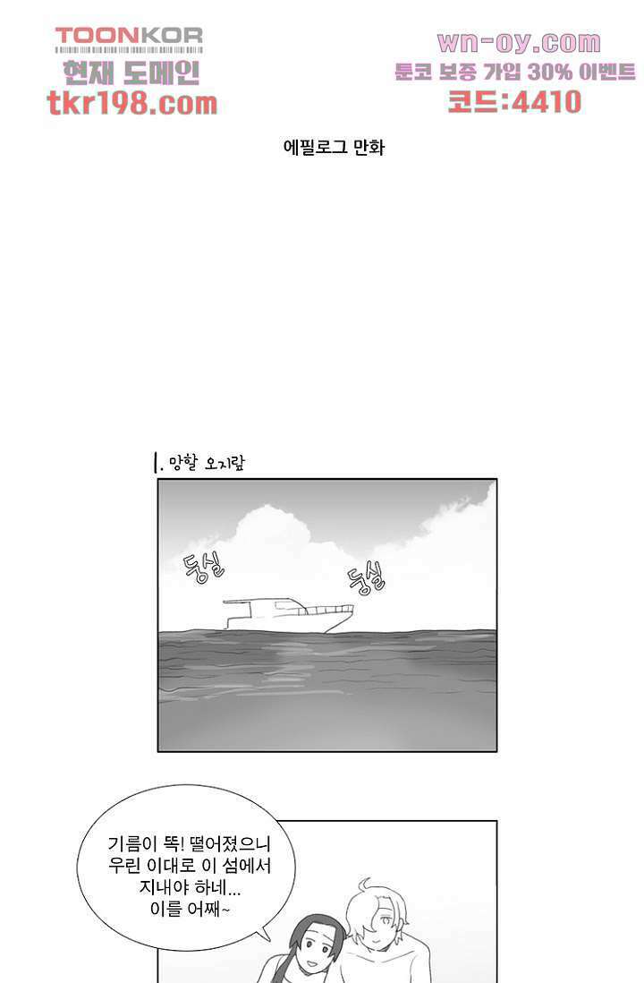 조난! 에로로 75화 마침 63