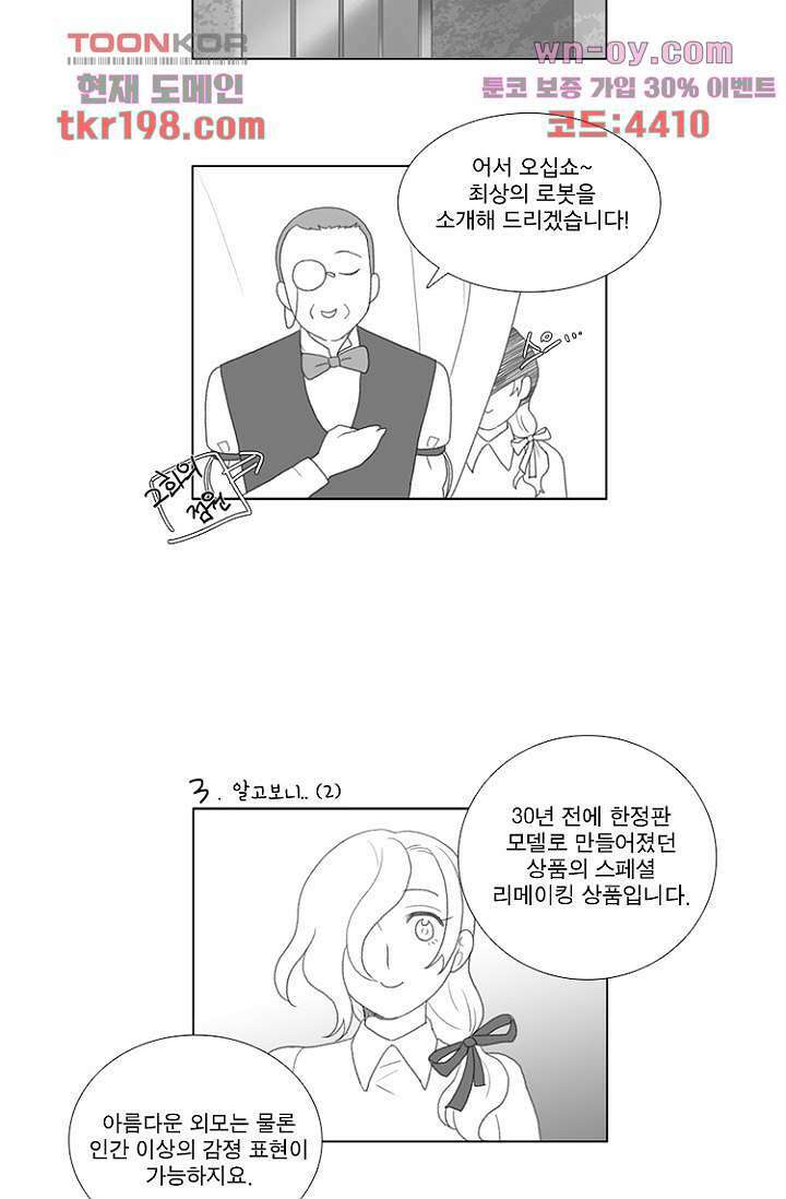 조난! 에로로 75화 마침 66