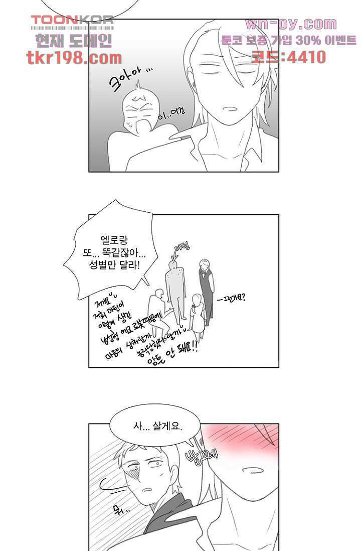 조난! 에로로 75화 마침 67