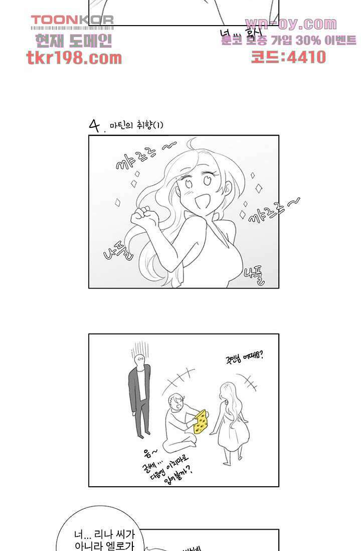 조난! 에로로 75화 마침 68