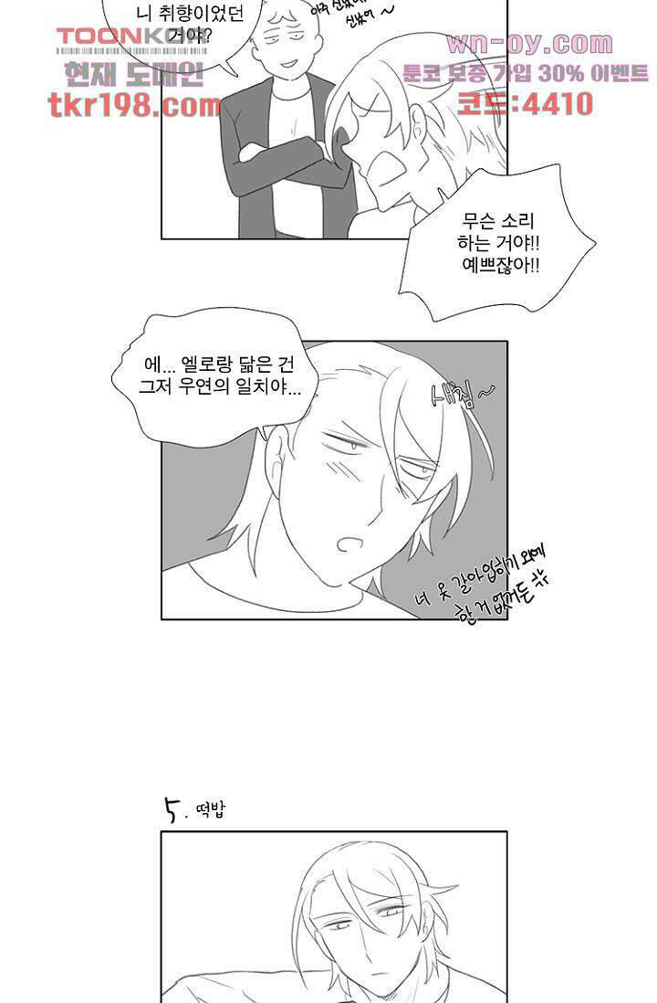 조난! 에로로 75화 마침 69