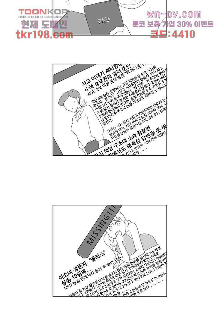 조난! 에로로 75화 마침 70