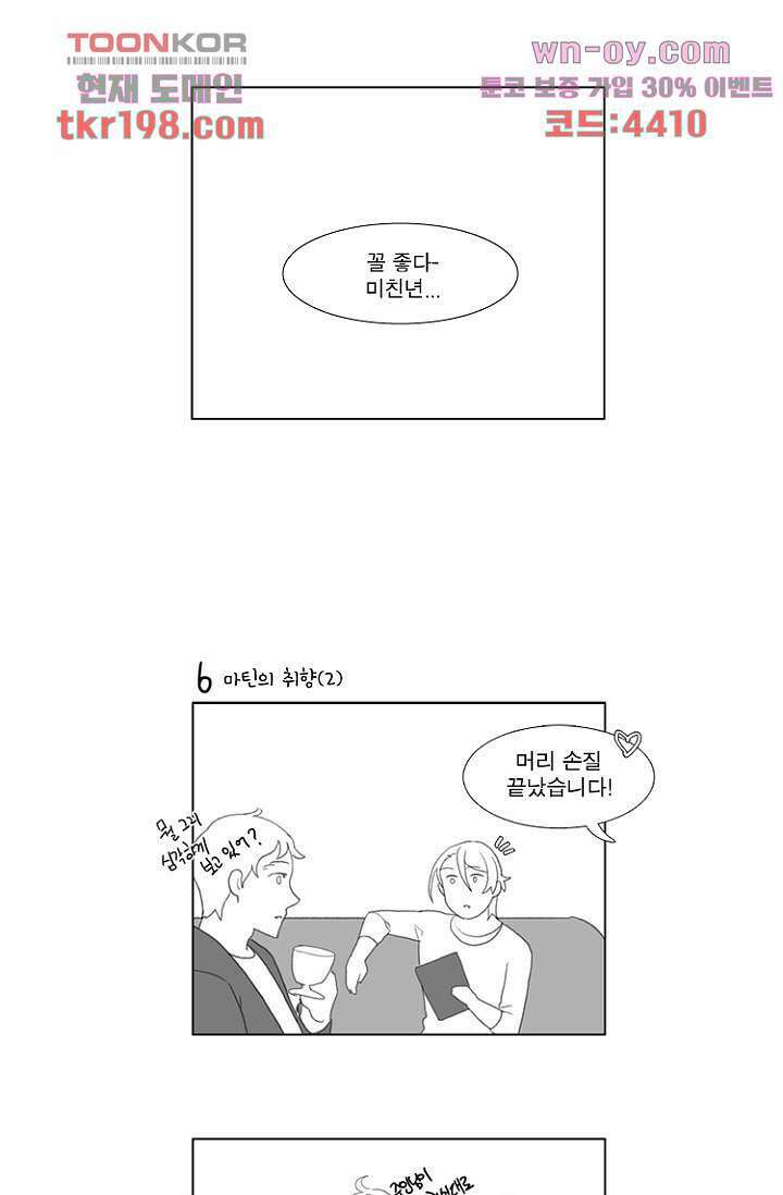조난! 에로로 75화 마침 71