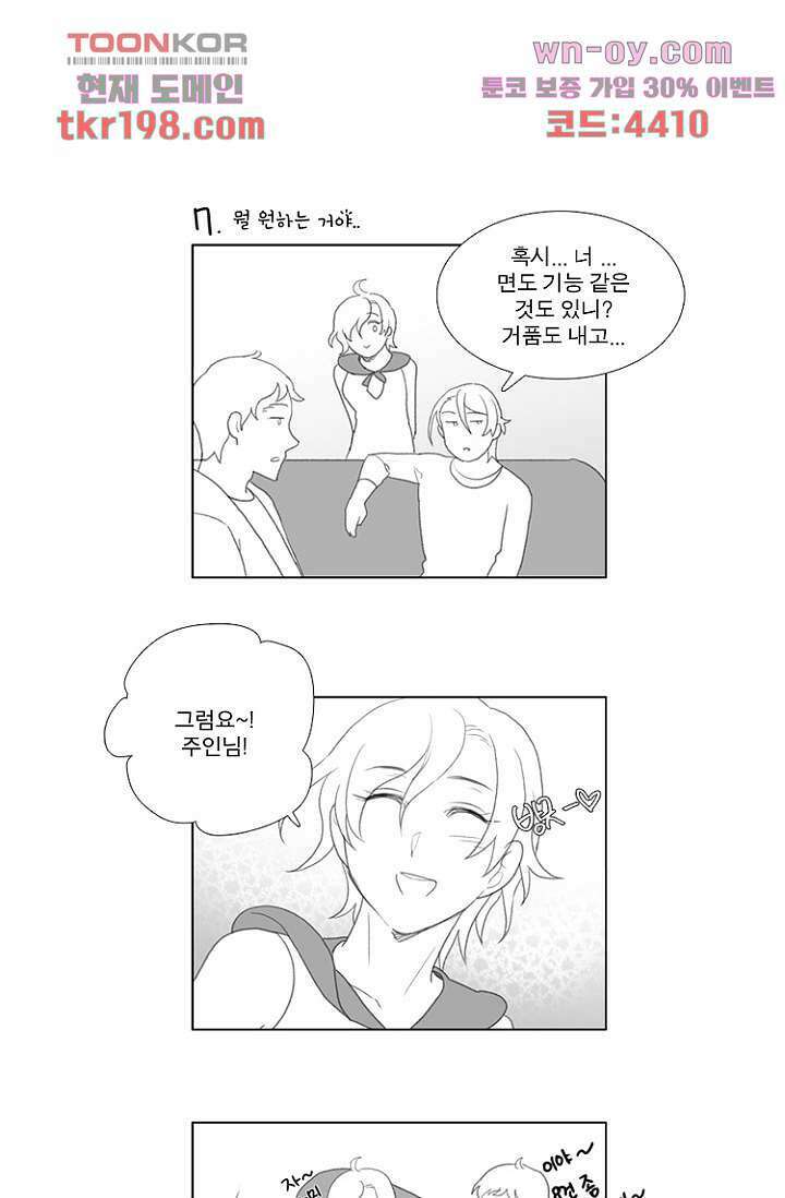 조난! 에로로 75화 마침 73