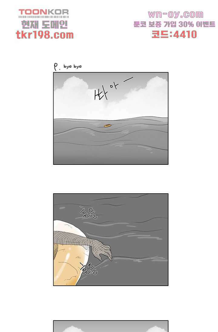 조난! 에로로 75화 마침 76