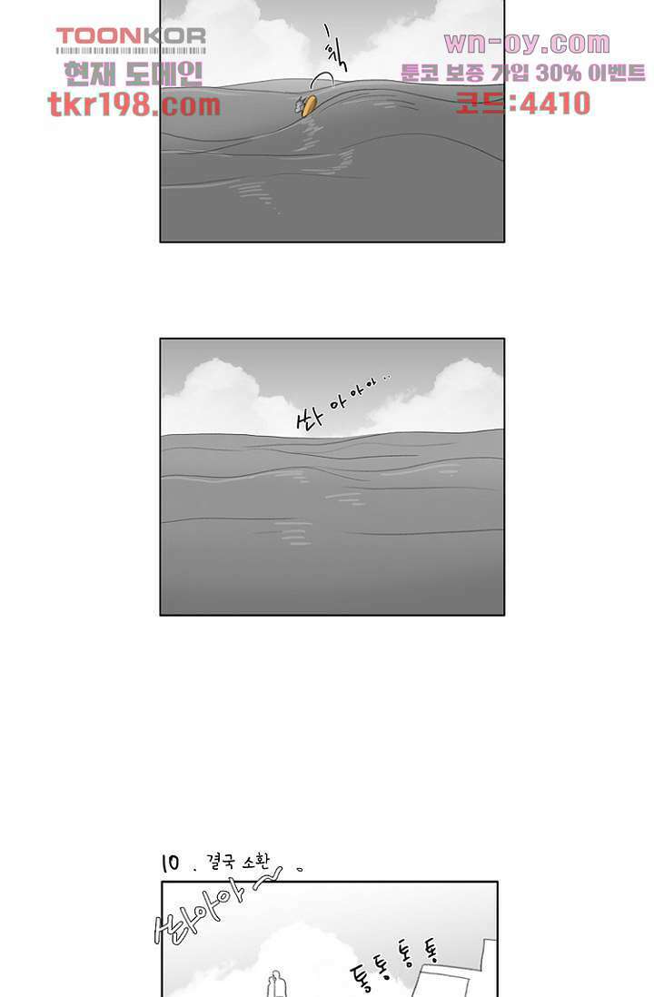 조난! 에로로 75화 마침 77