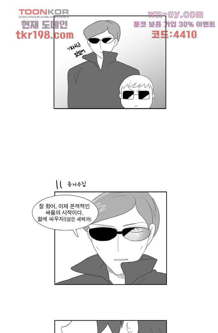조난! 에로로 75화 마침 79