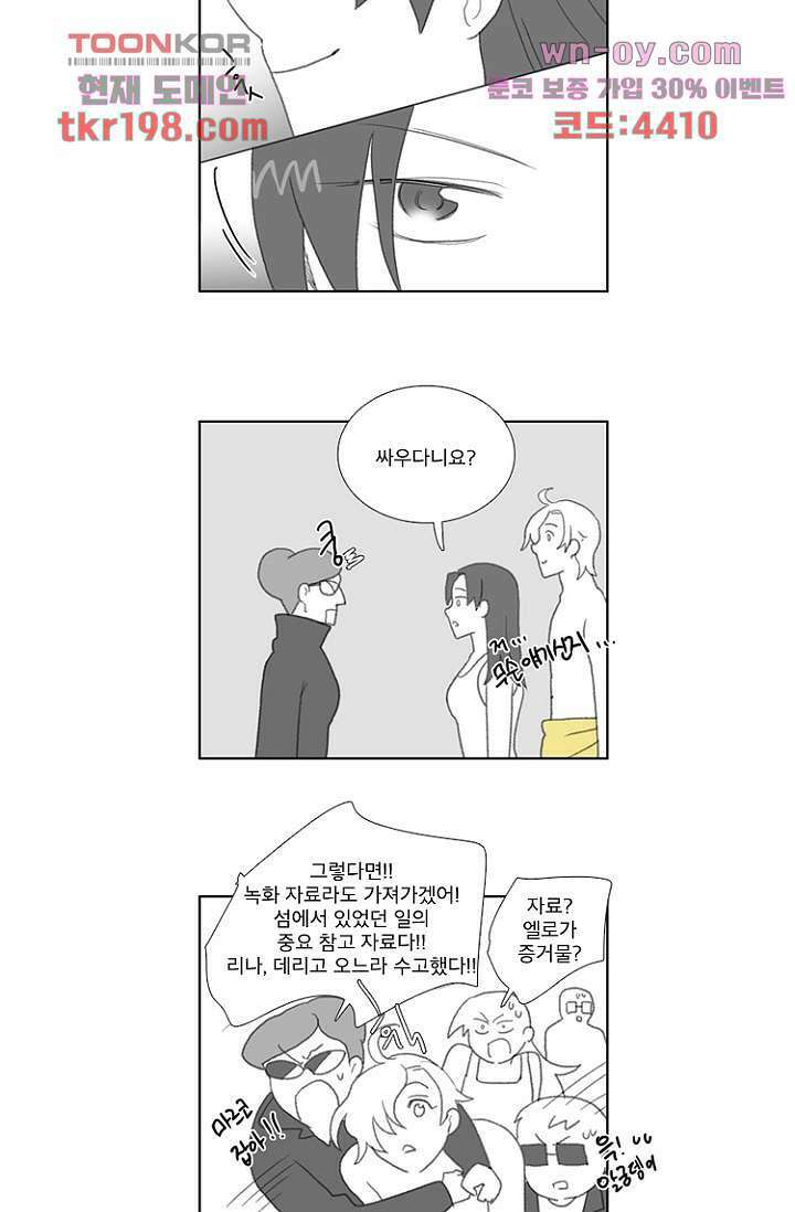 조난! 에로로 75화 마침 80