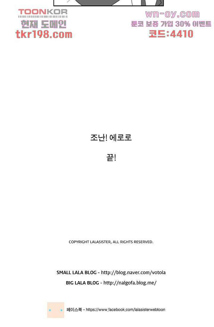 조난! 에로로 75화 마침 81