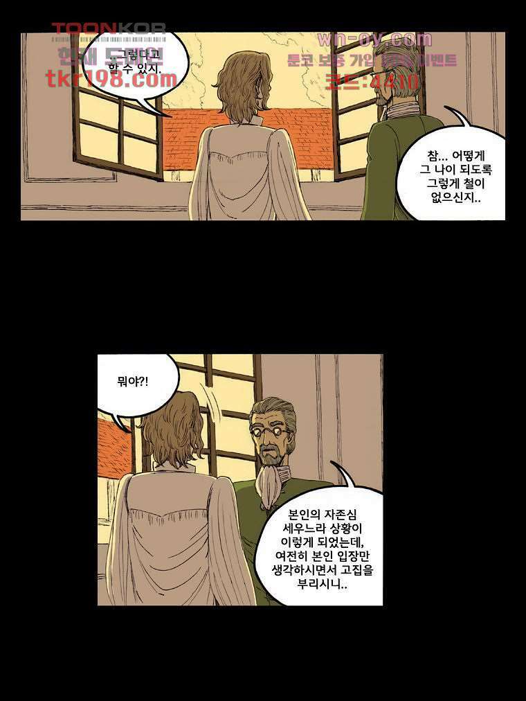 망치를 부수는 변호사 13화 2