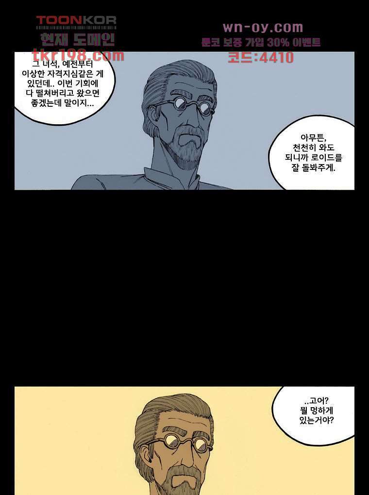 망치를 부수는 변호사 13화 7