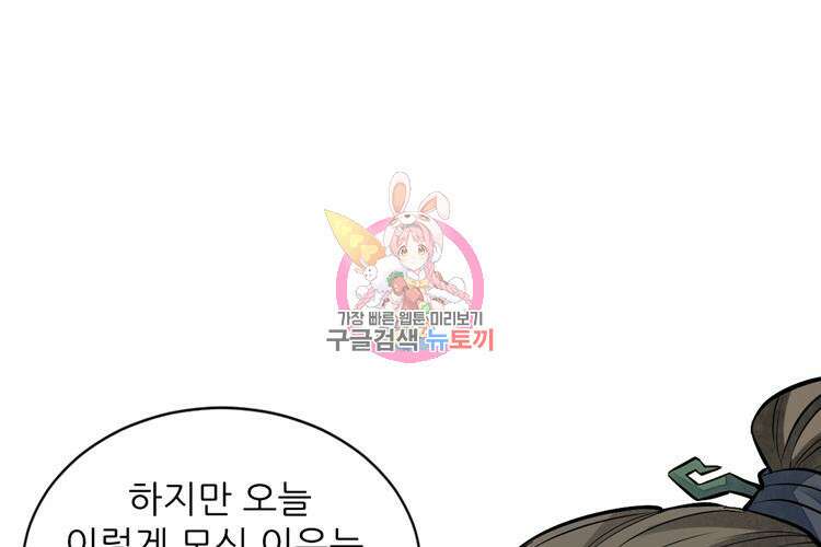 난가기연 83화 1