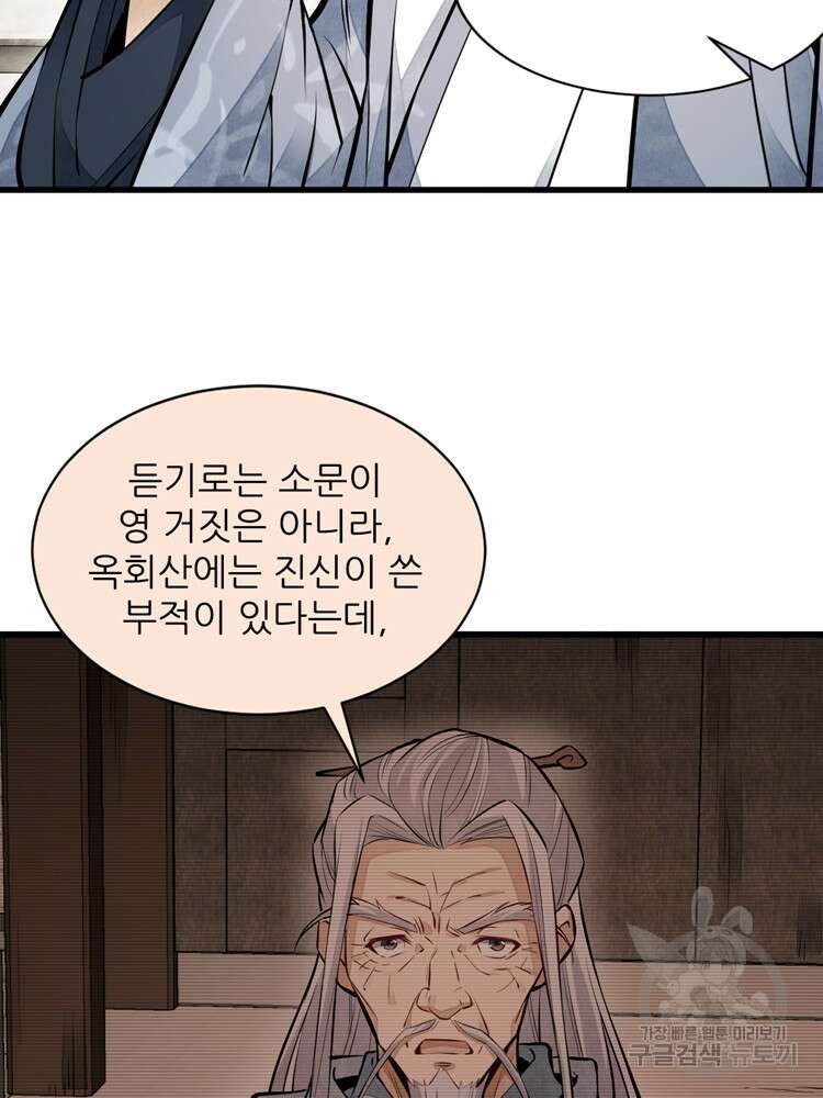 난가기연 83화 3
