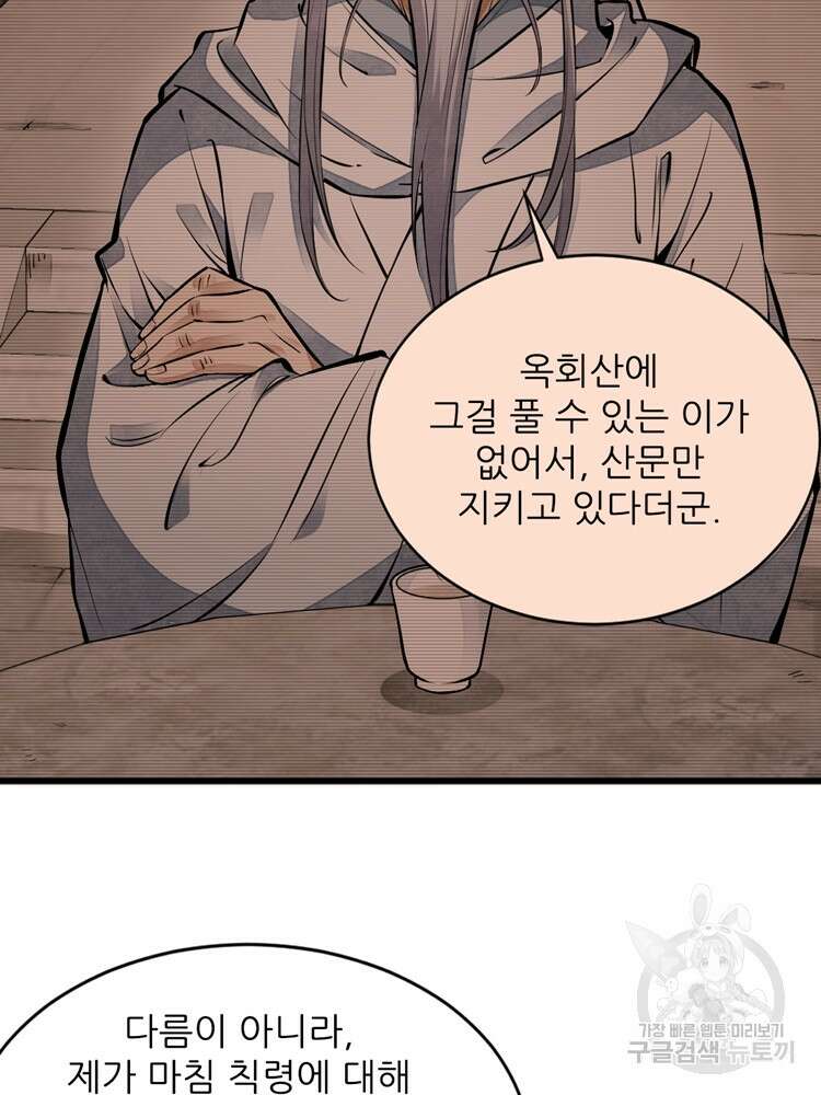 난가기연 83화 4