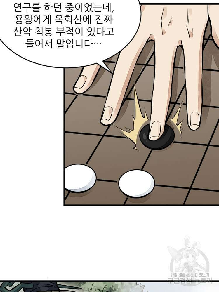 난가기연 83화 5