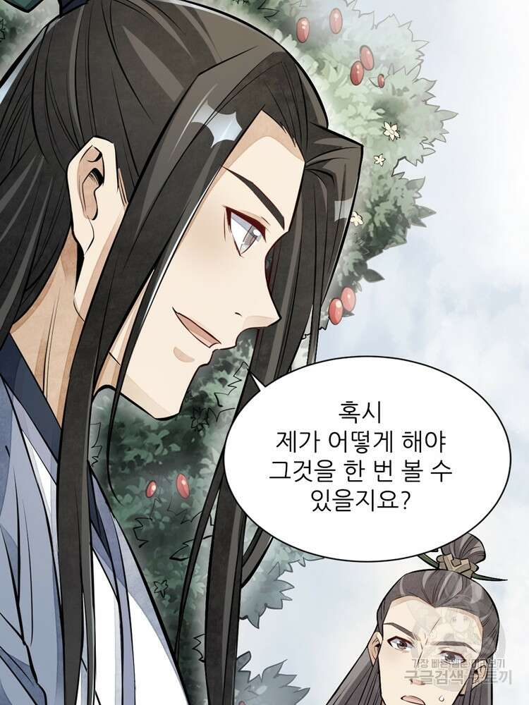 난가기연 83화 6